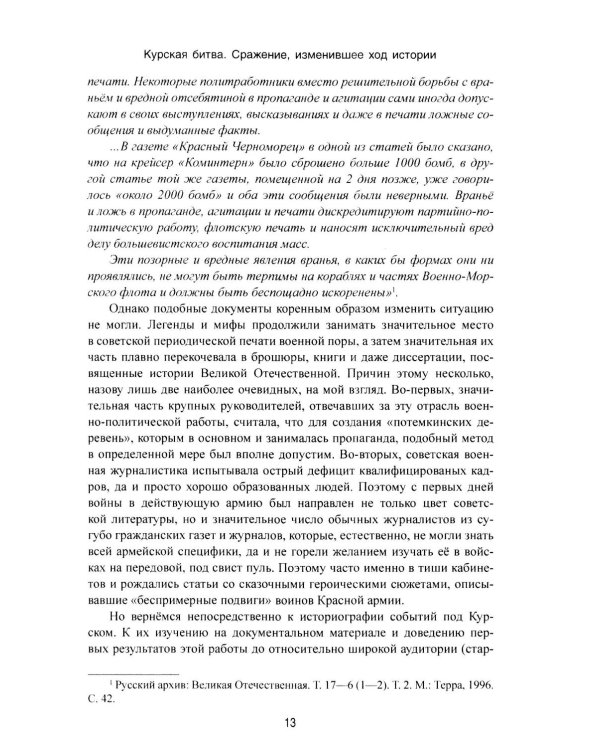 Курская битва. Коренной перелом в Великой Отечественной войне