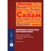 Языковая политика без политиков. Языковой активизм и миноритарные языки в России. 2-е изд