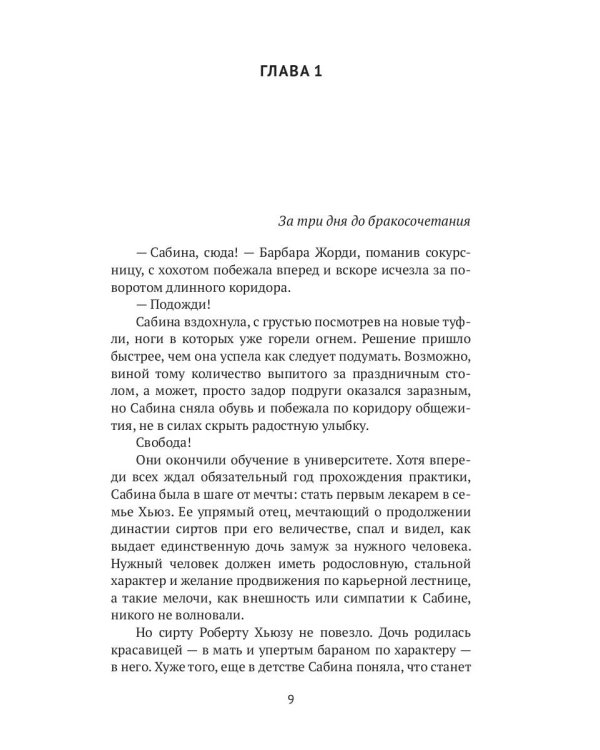 Алхимия любви