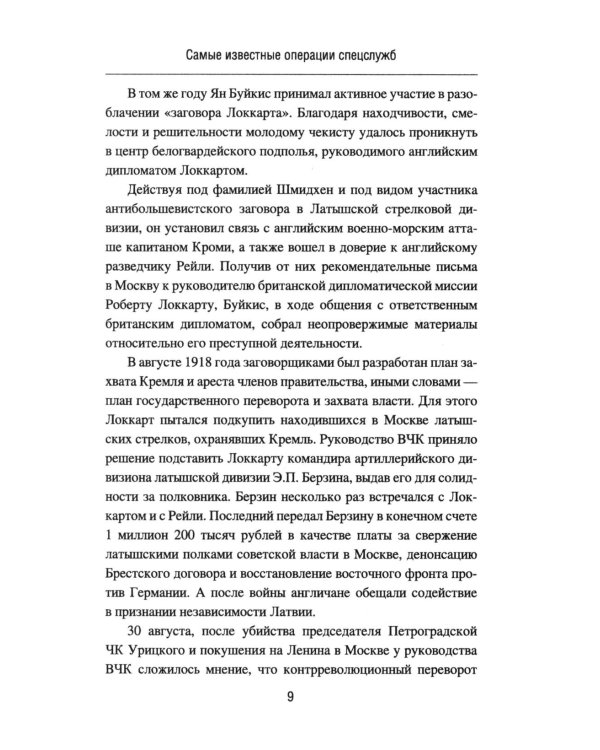 Самые известные операции спецслужб