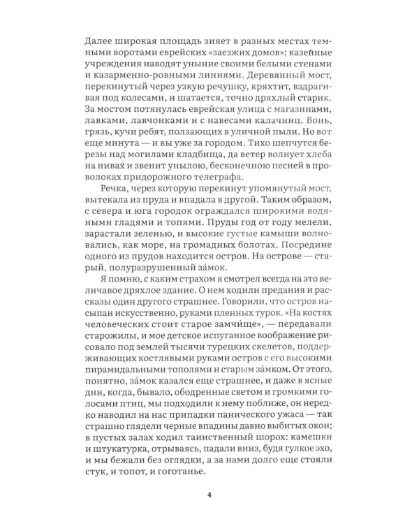 Дети подземелья: рассказ
