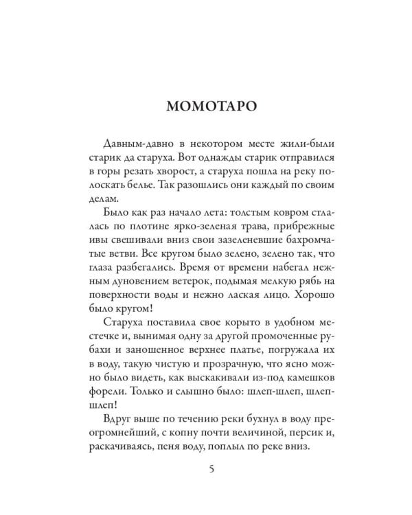 Сказания древней Японии