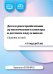 Обложка книги «Дети с расстройствами аутистического спектра в детском саду и школе. Сборник статей. 1-8 лет. ФАОП ДО.ФГОС ДО. 2-е изд., доп» — Нищева  Наталия Валентиновна, ISBN 9785908088183