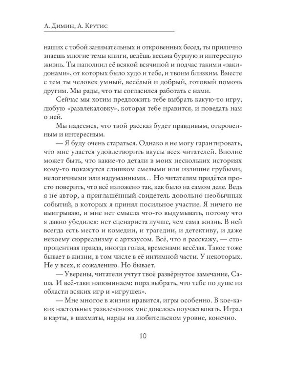 Новеллы о совсем не детских играх