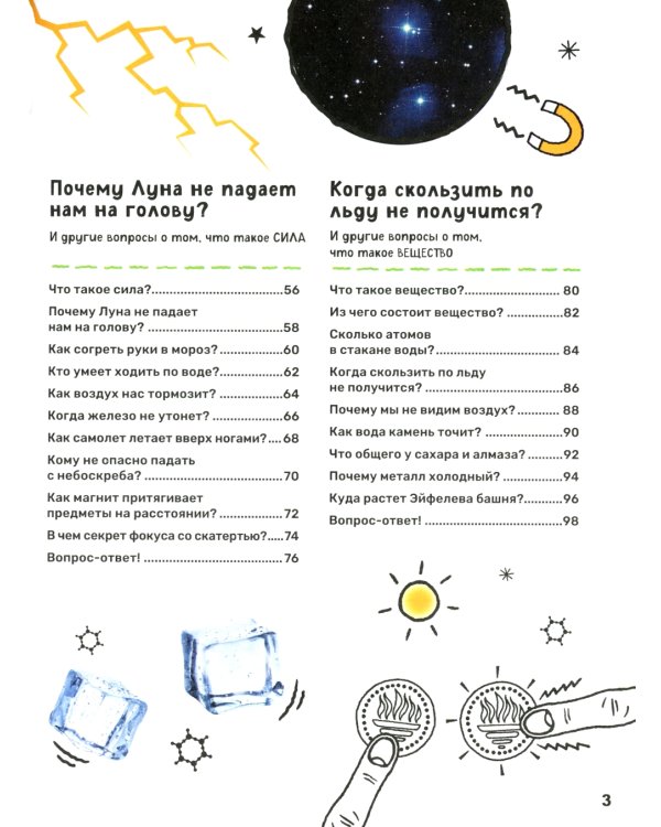 Дополнительное изображение книги «Суперэнциклопедия: Умные ответы на умные вопросы»