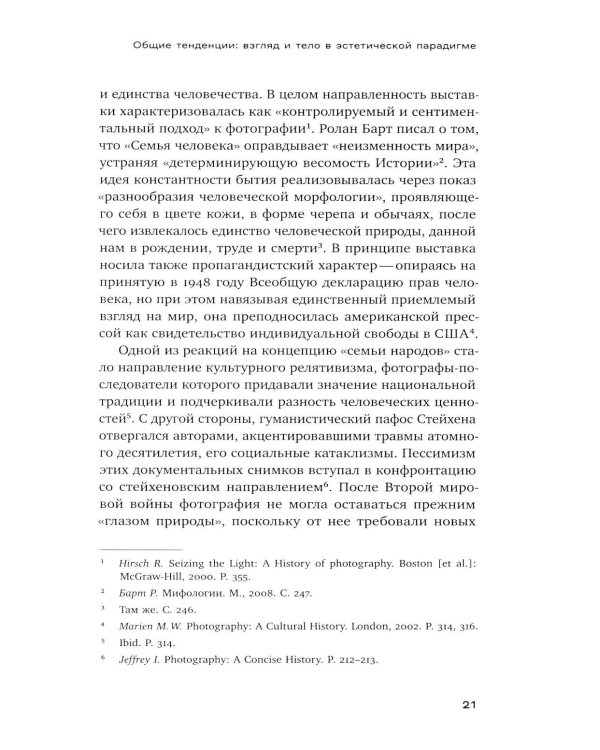 Тело власти и власть тела: журнальная фотография оттепели