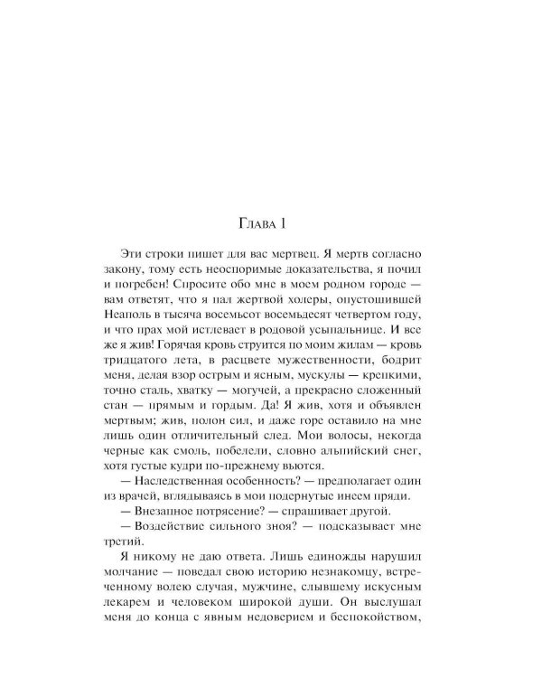 Вендетта. История одного позабытого