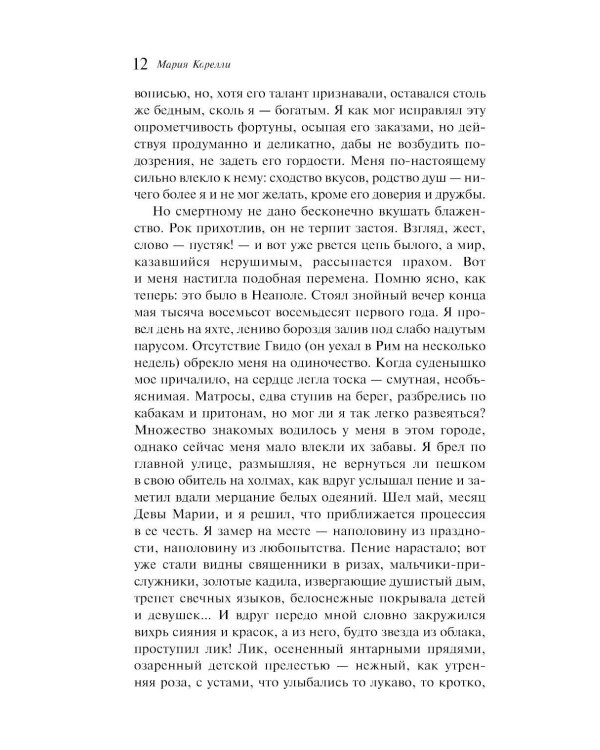 Вендетта. История одного позабытого