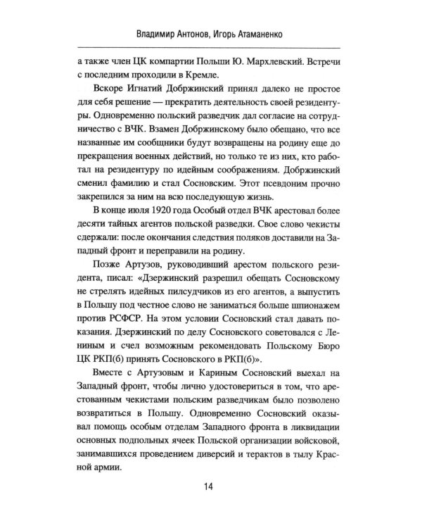 Самые известные операции спецслужб