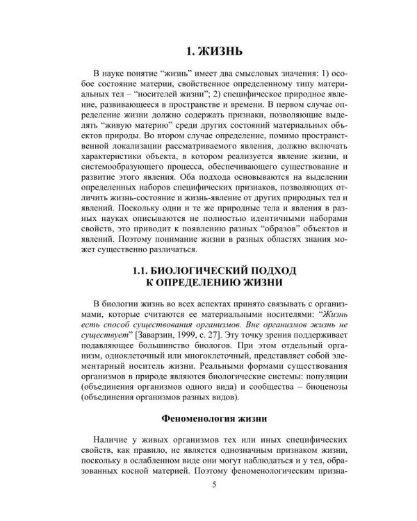 Дополнительное изображение книги «Жизнь, биосфера, эволюция»