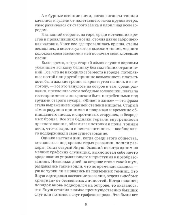 Дети подземелья: рассказ