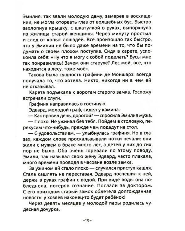 Истории старого замка