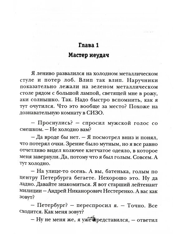 Охотник на читеров. Мастер паутины