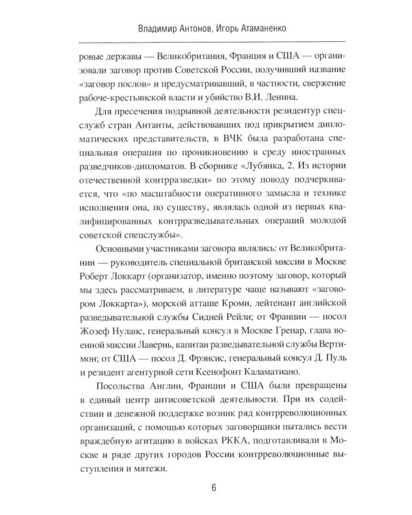 Самые известные операции спецслужб