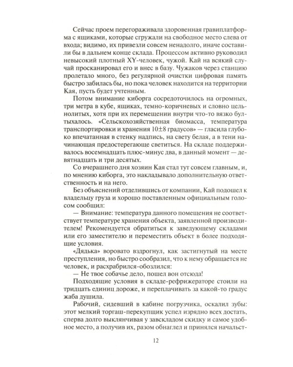 Космоолухи: рядом. В 2 т. Т. 2