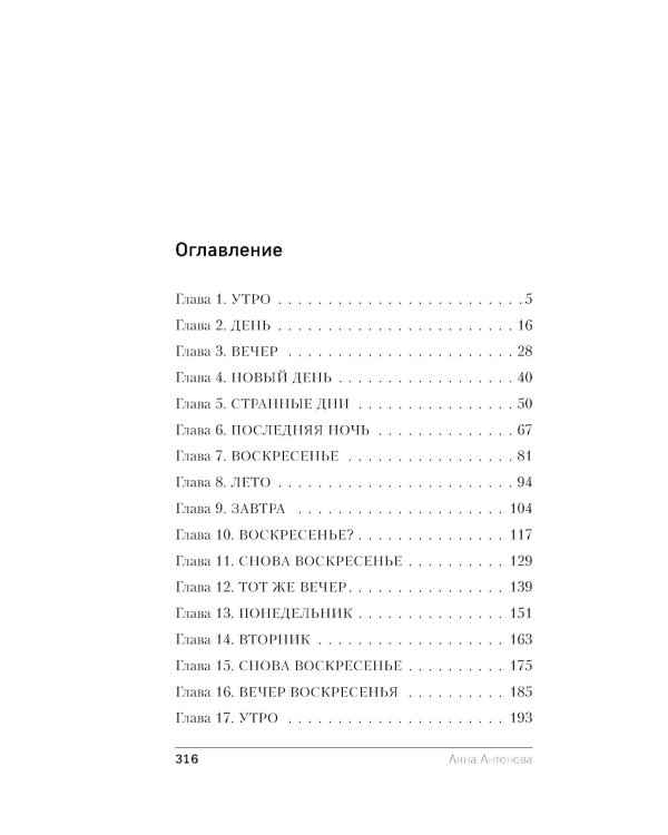 Омут Царевны: роман