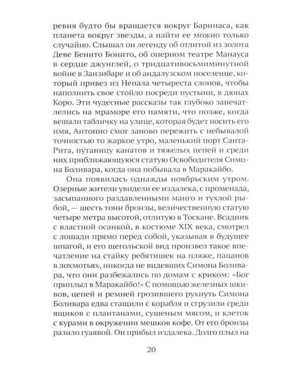 Дополнительное изображение книги «Сон ягуара»
