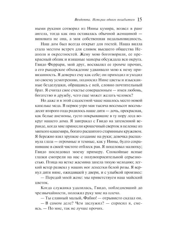Вендетта. История одного позабытого