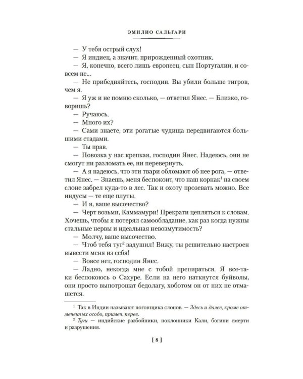 Коварный брамин из Ассама. Гибель империи. Реванш Янеса: романы