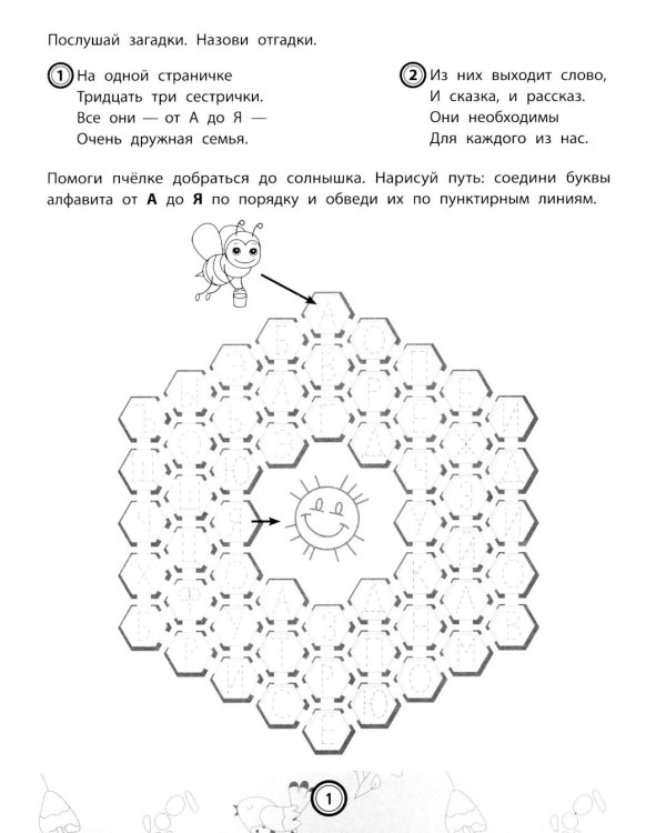 IQ-загадки для подготовки к школе: 6+