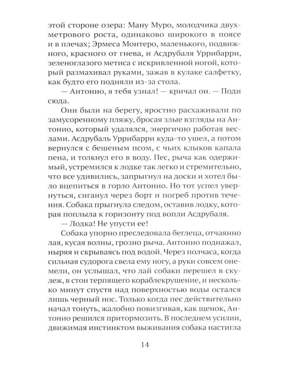 Дополнительное изображение книги «Сон ягуара»