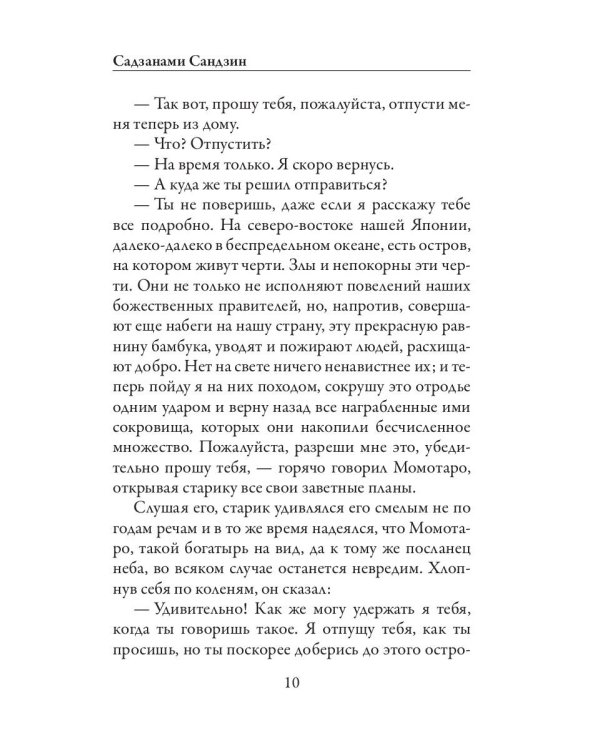 Сказания древней Японии