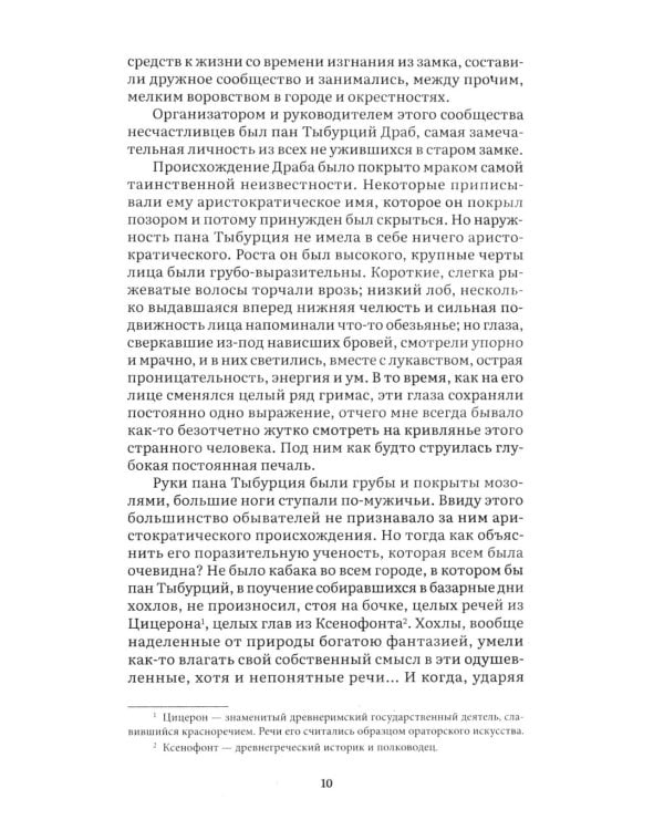 Дети подземелья: рассказ