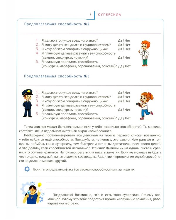 Переходный возраст - мучения или приключения? Как стать успешным и уверенным в себе. Книга для детей от 9 до 13 лет