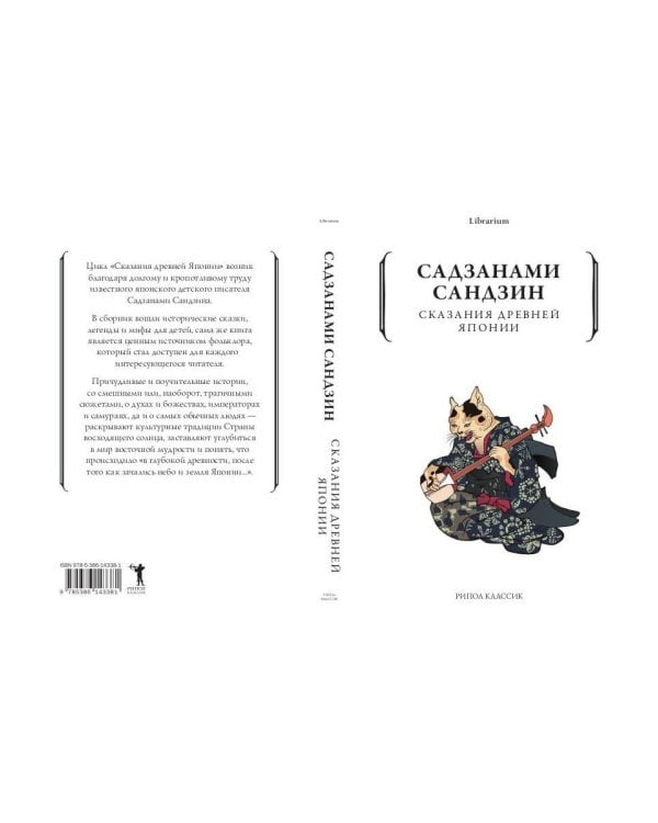 Дополнительное изображение книги «Сказания древней Японии»