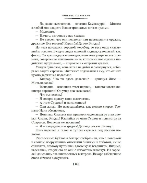 Коварный брамин из Ассама. Гибель империи. Реванш Янеса: романы