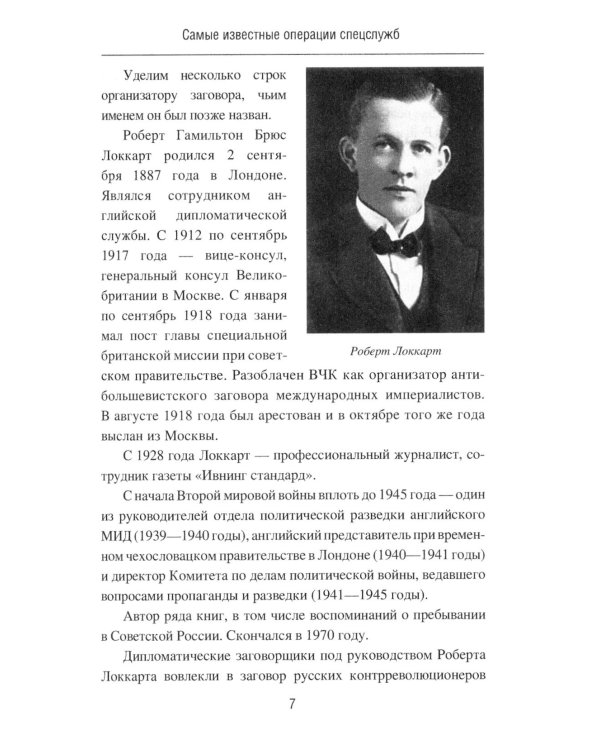 Самые известные операции спецслужб