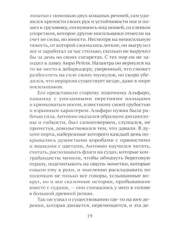 Дополнительное изображение книги «Сон ягуара»