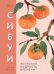 Обложка книги «Сибуи. Японская мудрость времени» — Исида Санаэ, ISBN 9785389325265