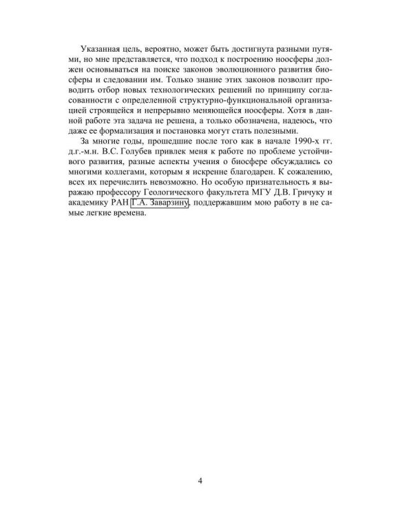 Дополнительное изображение книги «Жизнь, биосфера, эволюция»