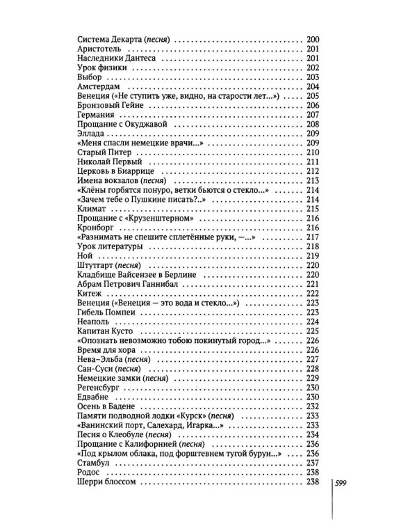 Избранное: стихи, песни, поэмы