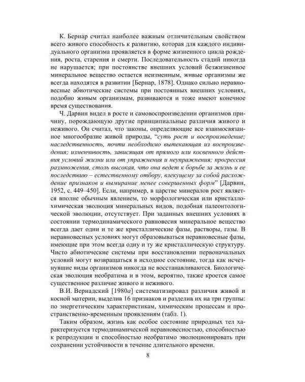 Дополнительное изображение книги «Жизнь, биосфера, эволюция»