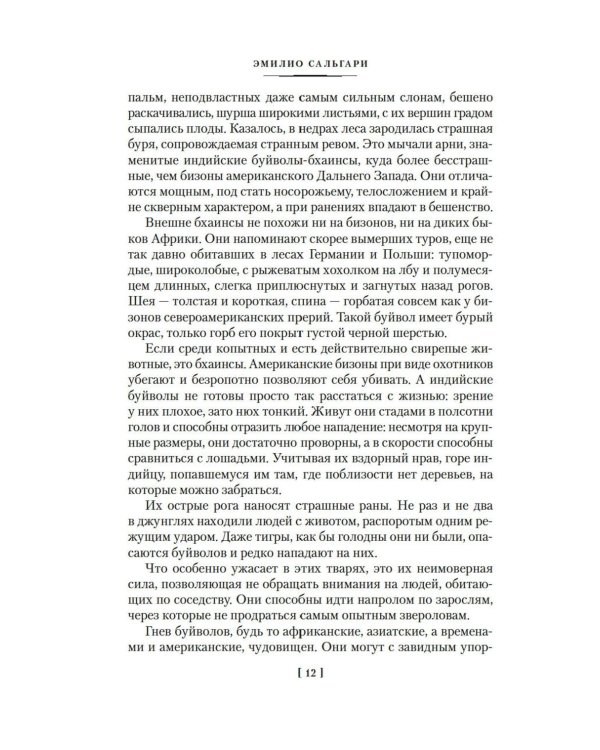 Коварный брамин из Ассама. Гибель империи. Реванш Янеса: романы