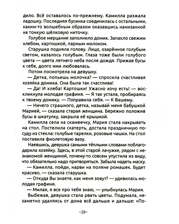 Истории старого замка