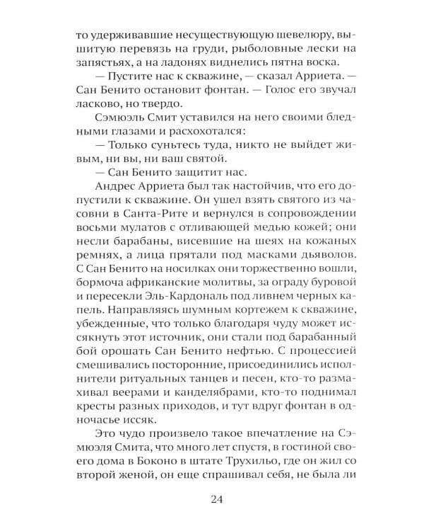 Дополнительное изображение книги «Сон ягуара»