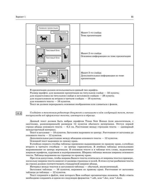 Дополнительное изображение книги «ОГЭ-2027 Информатика. 40 тренировочных вариантов экзаменационных работ для подготовки к ОГЭ»