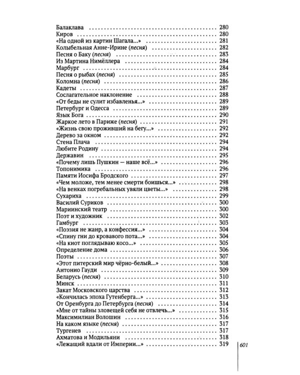 Избранное: стихи, песни, поэмы