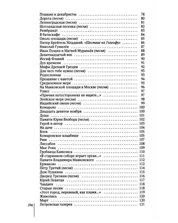 Избранное: стихи, песни, поэмы