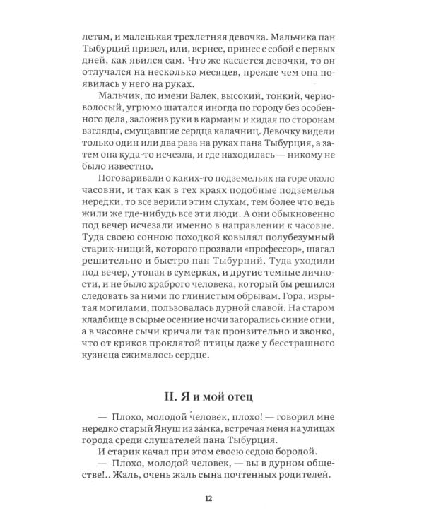 Дети подземелья: рассказ