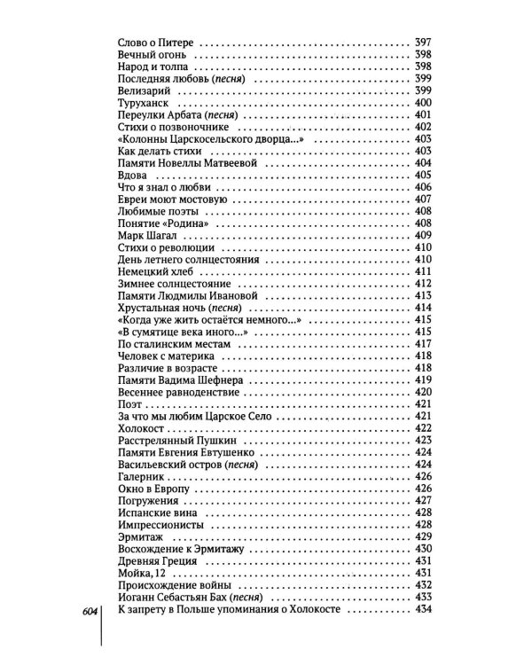 Избранное: стихи, песни, поэмы
