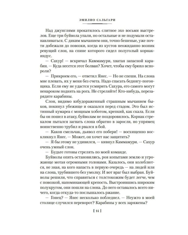 Коварный брамин из Ассама. Гибель империи. Реванш Янеса: романы