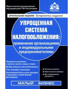 Упрощенная система