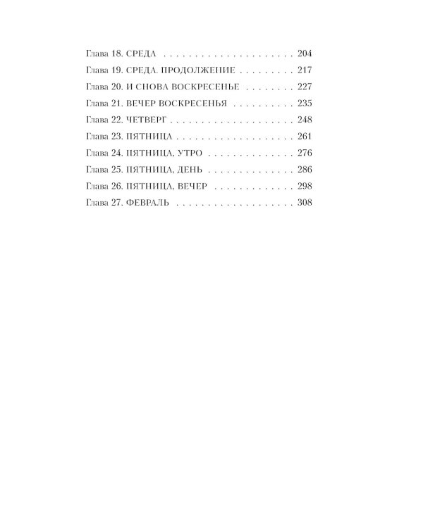 Омут Царевны: роман