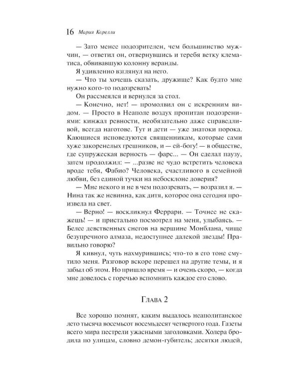 Вендетта. История одного позабытого