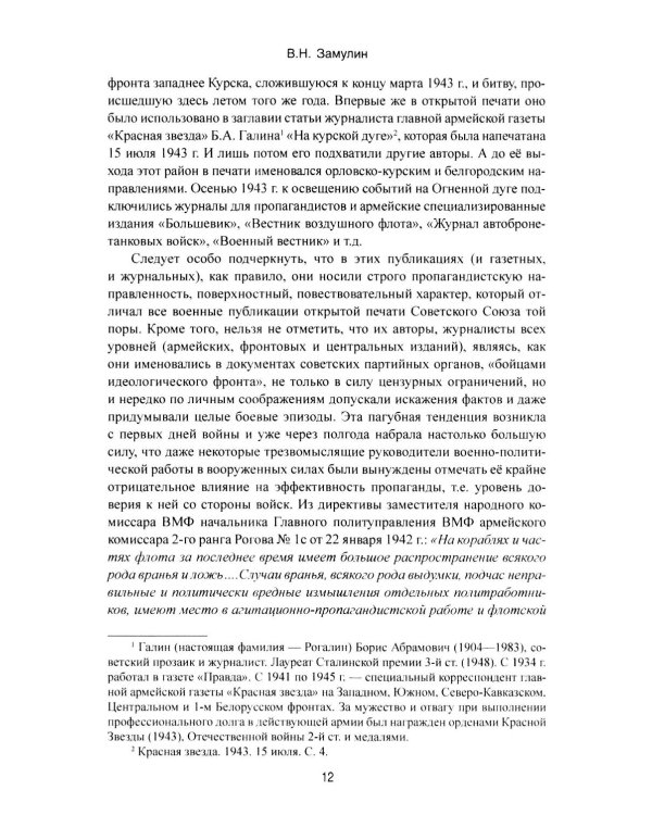 Курская битва. Коренной перелом в Великой Отечественной войне