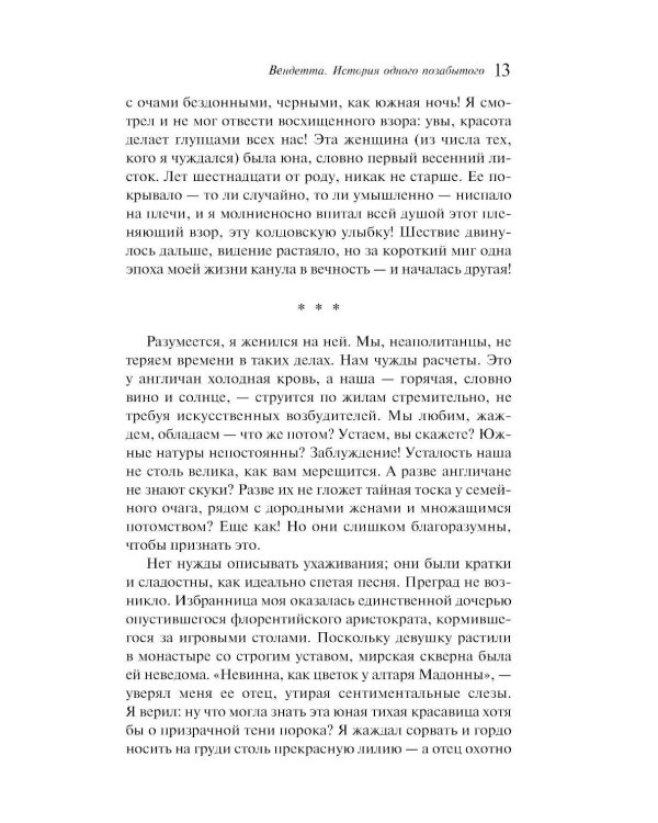 Вендетта. История одного позабытого